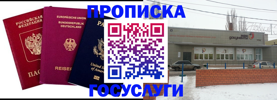временная прописка в Бронницах