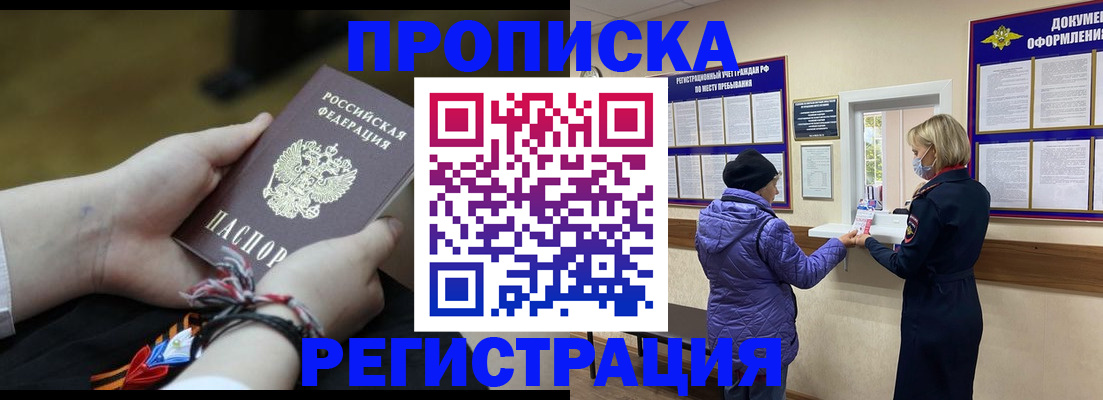 прописка штамп в Бронницах