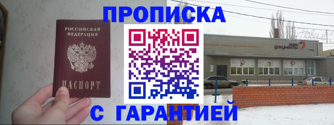 прописка штамп в Бронницах