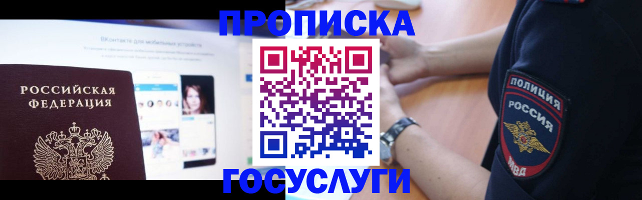 прописка для кредита в Бронницах