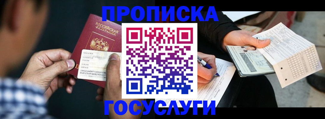 временная регистрация для всех в Бронницах
