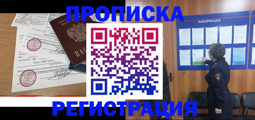 прописка для военкомата в Бронницах