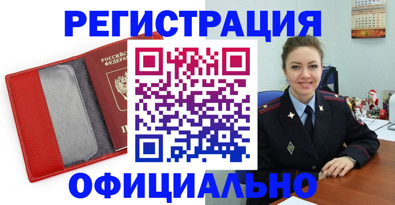 прописка штамп в Бронницах