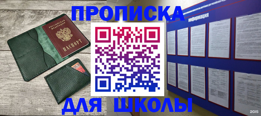 прописка для кредита в Бронницах