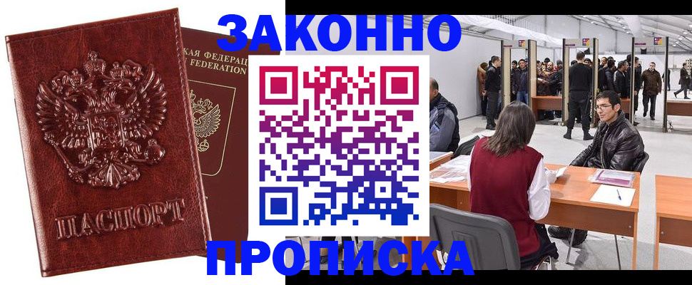временная регистрация для всех в Бронницах
